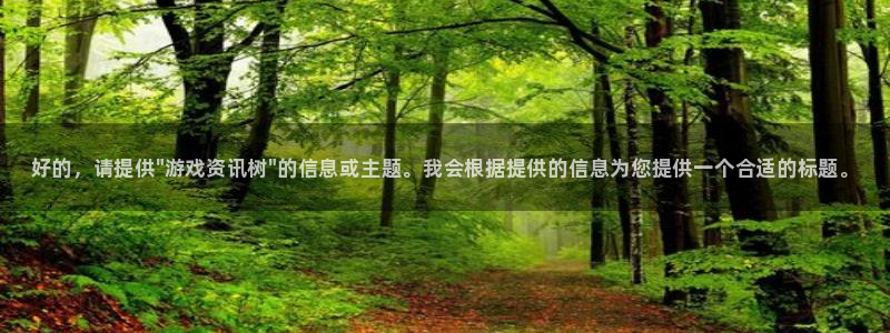 长征娱乐下载：好的，请提供\