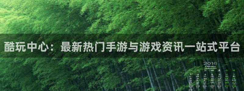 沐春长征娱乐：酷玩中心：最新热门手游与游戏资讯一站式平台